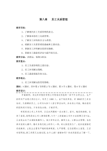 员工关系管理教案