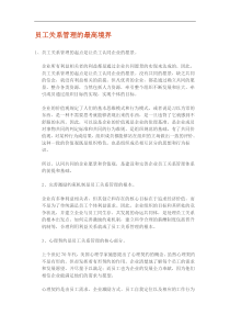 员工关系管理的最高境界doc39