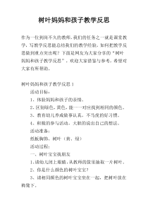 树叶妈妈和孩子教学反思