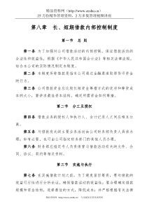 员工关系-师级2