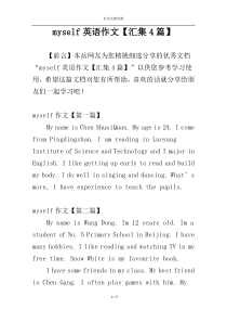 myself英语作文【汇集4篇】
