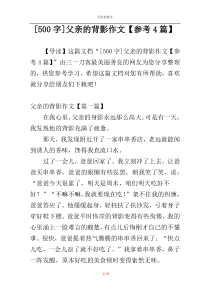 [500字]父亲的背影作文【参考4篇】