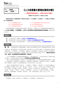 员工关系量化管理案例分析