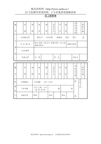 员工到职单2