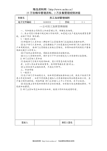 员工加班管理细则