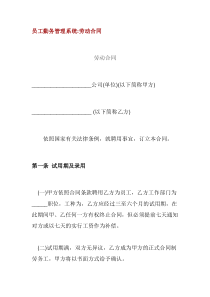 员工勤务管理系统劳动合同