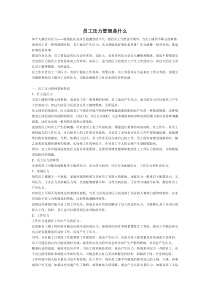 员工压力管理是什么