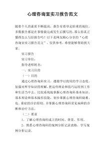 心理咨询室实习报告范文