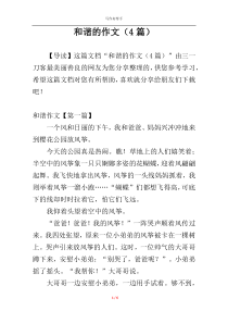 和谐的作文（4篇）