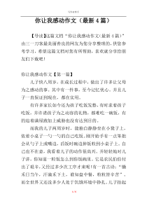 你让我感动作文（最新4篇）