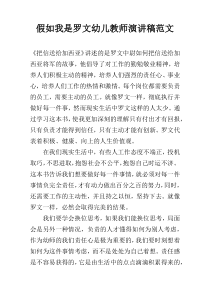 假如我是罗文幼儿教师演讲稿范文