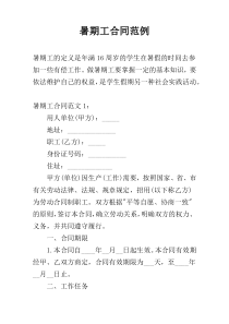 暑期工合同范例