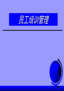 员工培训管理（PPT78页）