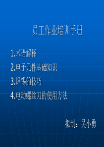 员工培训（PPT45页)