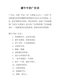 蒙牛牛奶广告词