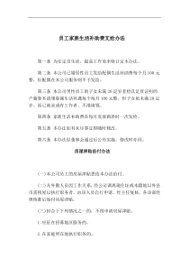 员工家族生活补助费支给办法（DOC8页）