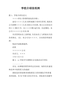 学校介绍信范例
