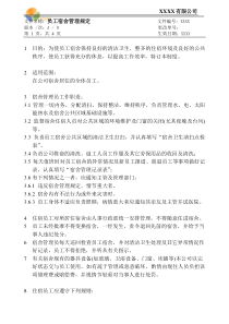 员工宿舍管理制作