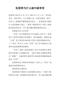 张国荣为什么被叫做哥哥