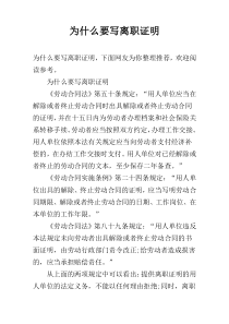 为什么要写离职证明