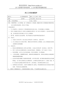 员工工伤处理程序