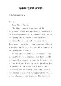 留学推选信英语范例