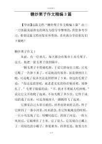 糖炒栗子作文精编3篇