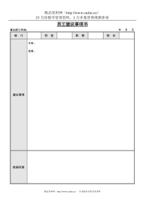 员工建议事项书