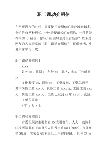 职工调动介绍信