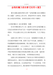 金钱的魔力读后感【实用4篇】