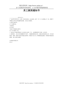 员工报到通知书(1)