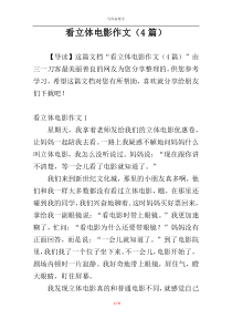 看立体电影作文（4篇）