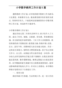 小学数学教师工作计划5篇
