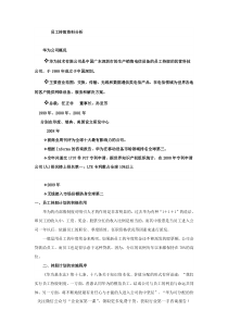 员工持股案例--华为（DOC6页）