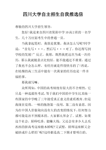 四川大学自主招生自我推选信