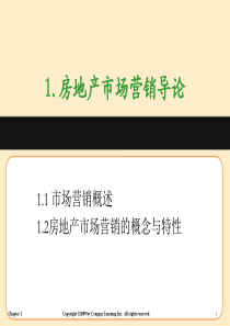房地产市场营销导论