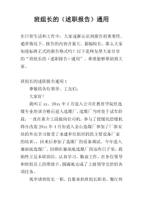 班组长的（述职报告）通用