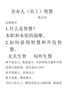 员工智慧 文档