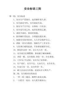 安全标语三则