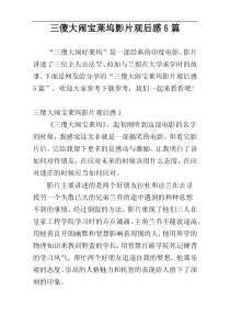 三傻大闹宝莱坞影片观后感5篇