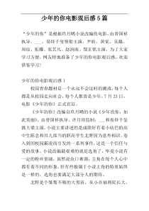 少年的你电影观后感5篇