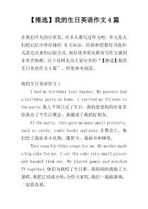 【推选】我的生日英语作文4篇
