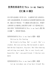 优秀的英语作文This is my family【汇集10篇】