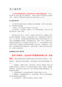 员工流失率