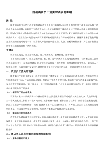 员工流失的影响