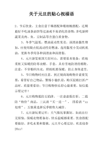 关于元旦的贴心祝福语