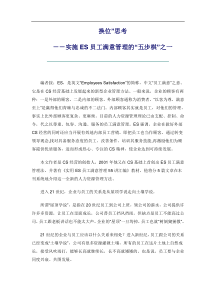 员工满意度教学讲义