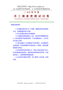 员工满意度测试问卷2