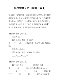 单位婚育证明【精编8篇】
