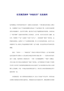 员工激励管理